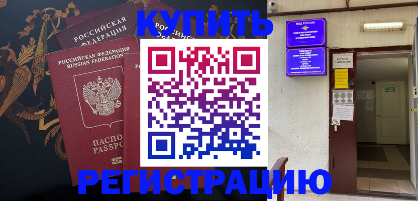 временная прописка в Лисках